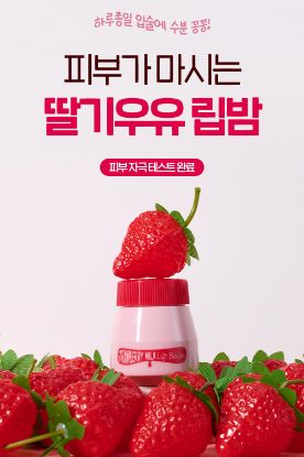 Ảnh của KWAILNARA STRAWBERRY MILK LIP BALM 10g