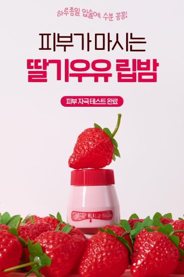 Ảnh của KWAILNARA STRAWBERRY MILK LIP BALM 10g